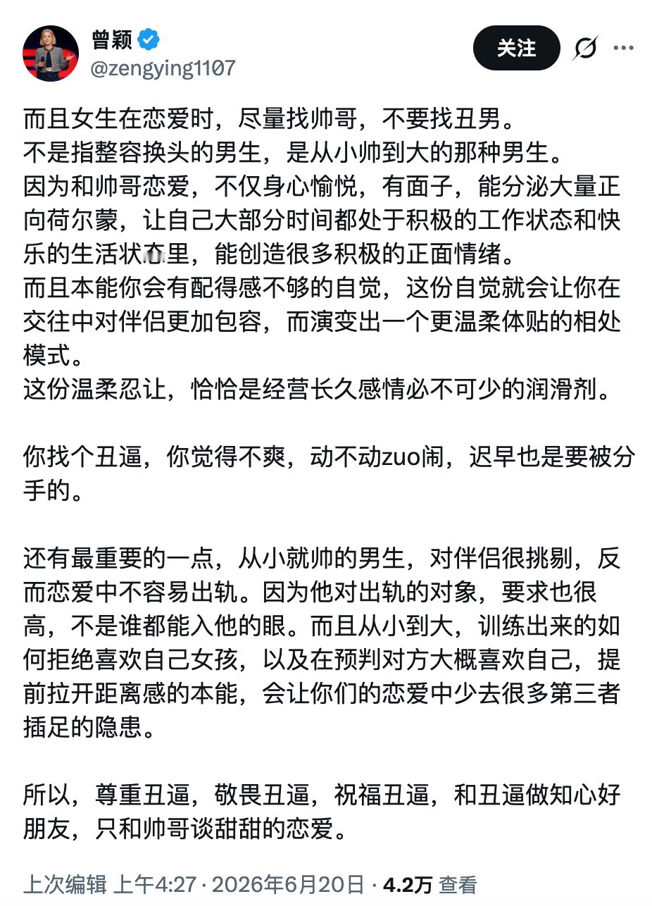 所有人学习曾颖的帅哥论，只和帅哥谈恋爱[手指比心] ​​​