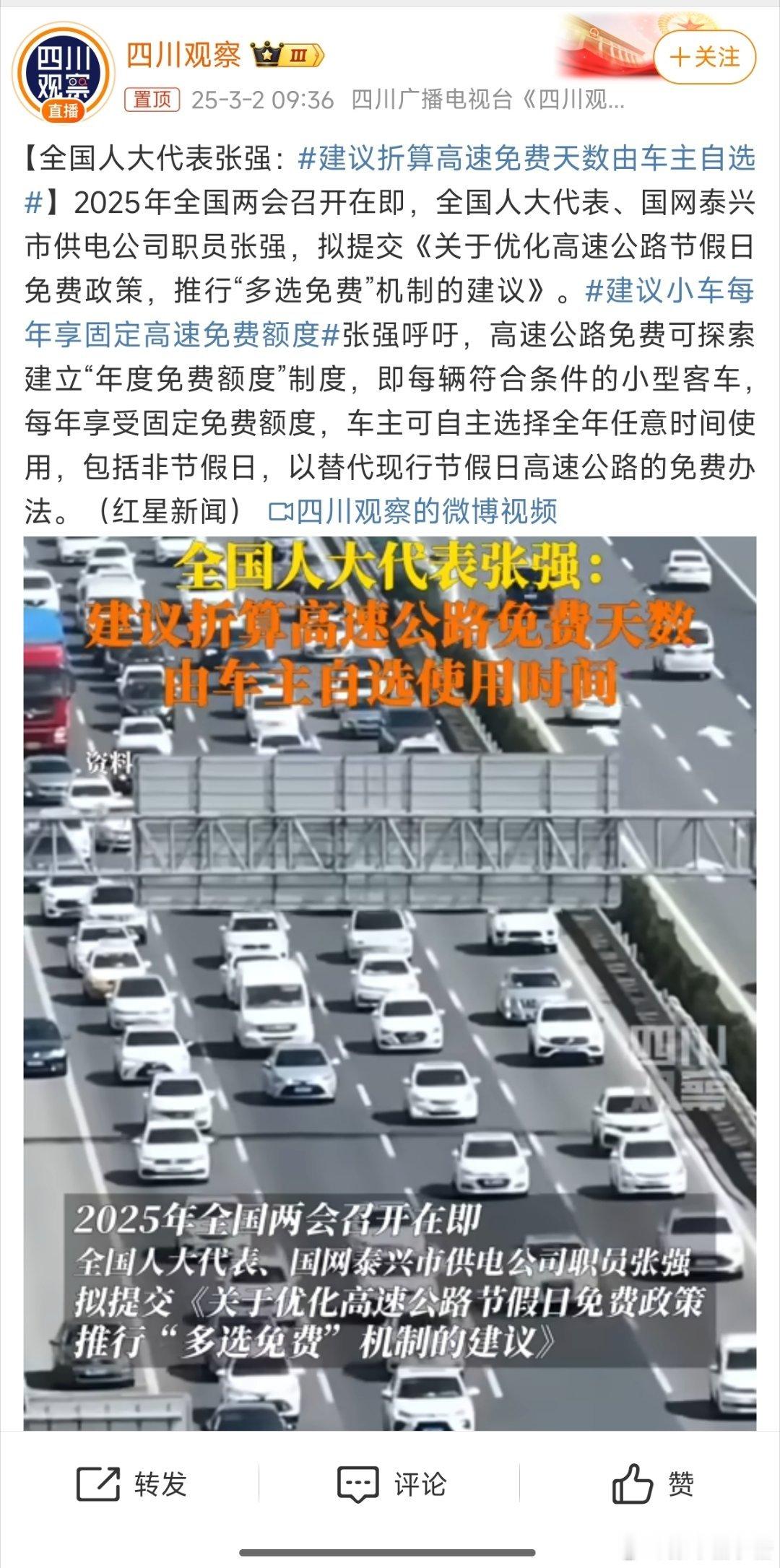 建议小车每年享固定高速免费额度 怕是不太行，这样无形之中对于相关单位的要求和统计