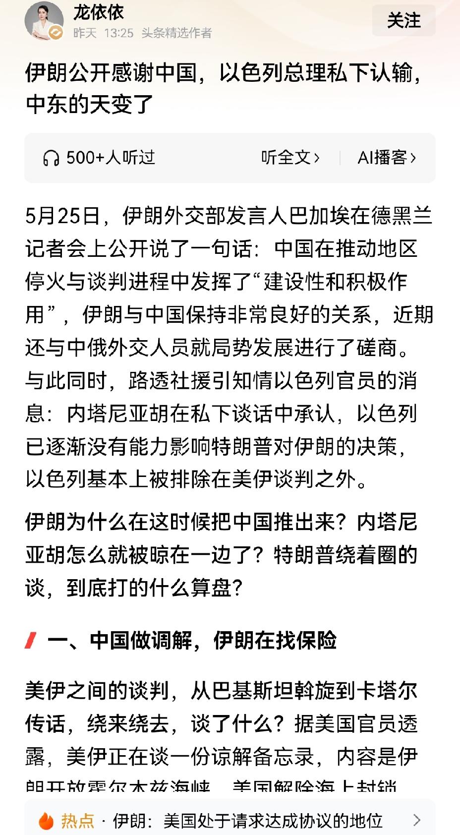 【伊朗公开感谢中国在推动美伊停火谈判中发挥建设性和积极作用】伊朗公开对中国在推动