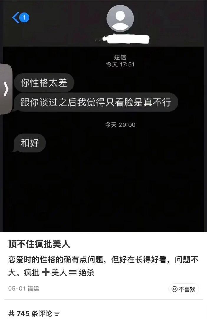 看来性格好不重要，还是美貌重要