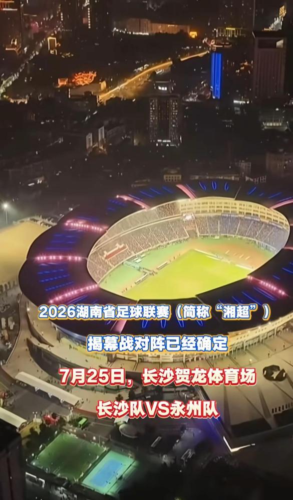 去年湘超半决赛，长沙贺龙体育场，43298人挤在看台上。

这是湘超历史上的观赛