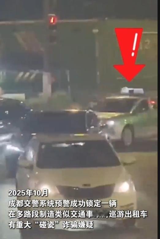 揭秘！的哥10个月碰瓷90次狂赚34万
 
成都街头惊现