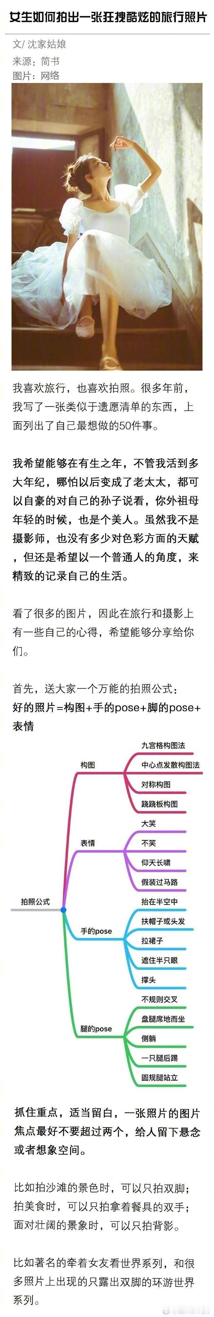 女生如何拍出一张狂拽酷炫的旅行照片？  