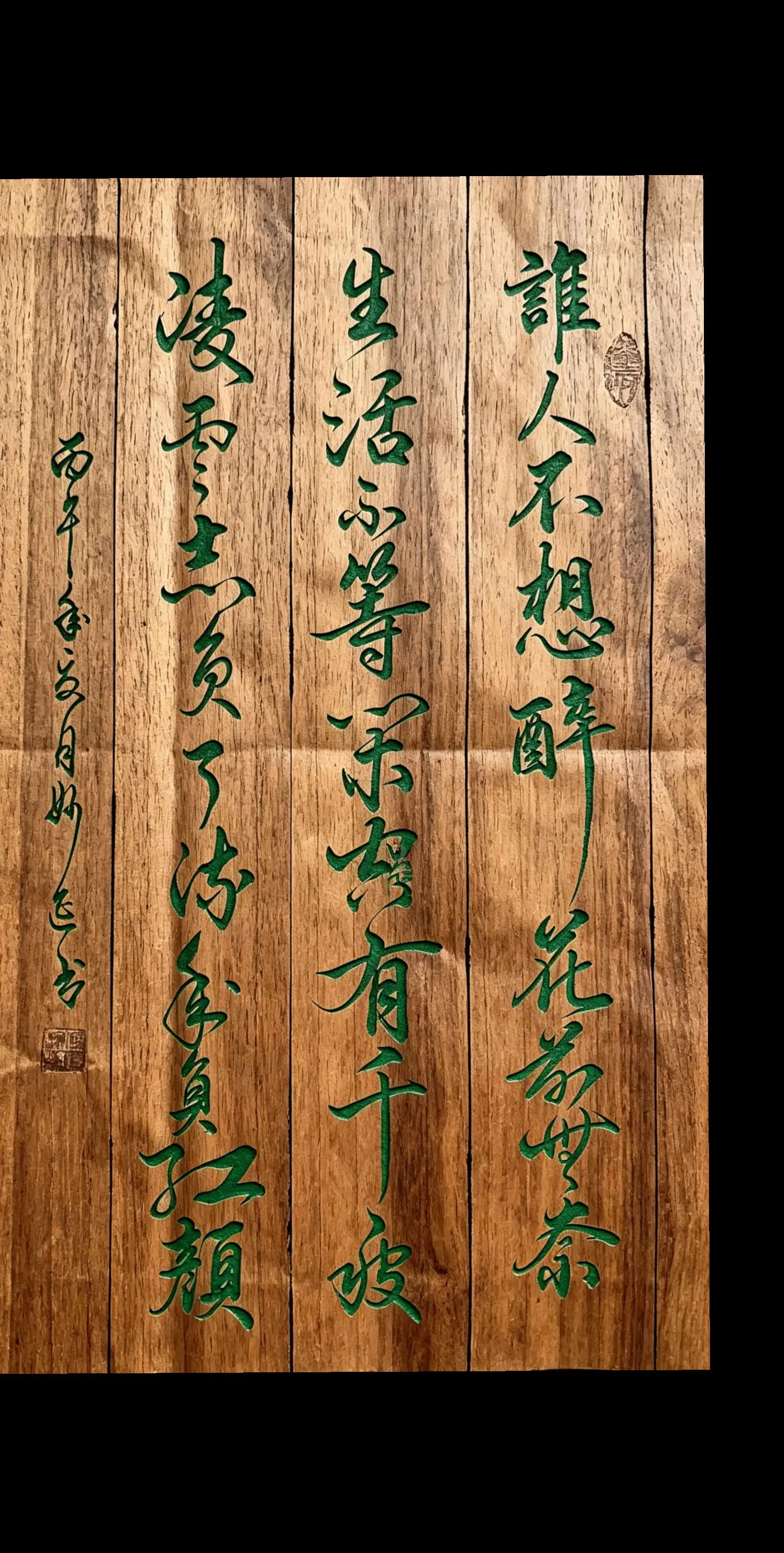 绿字木牌匾 诗词书法 书法意境 诗词遇上书法 古风诗意书法