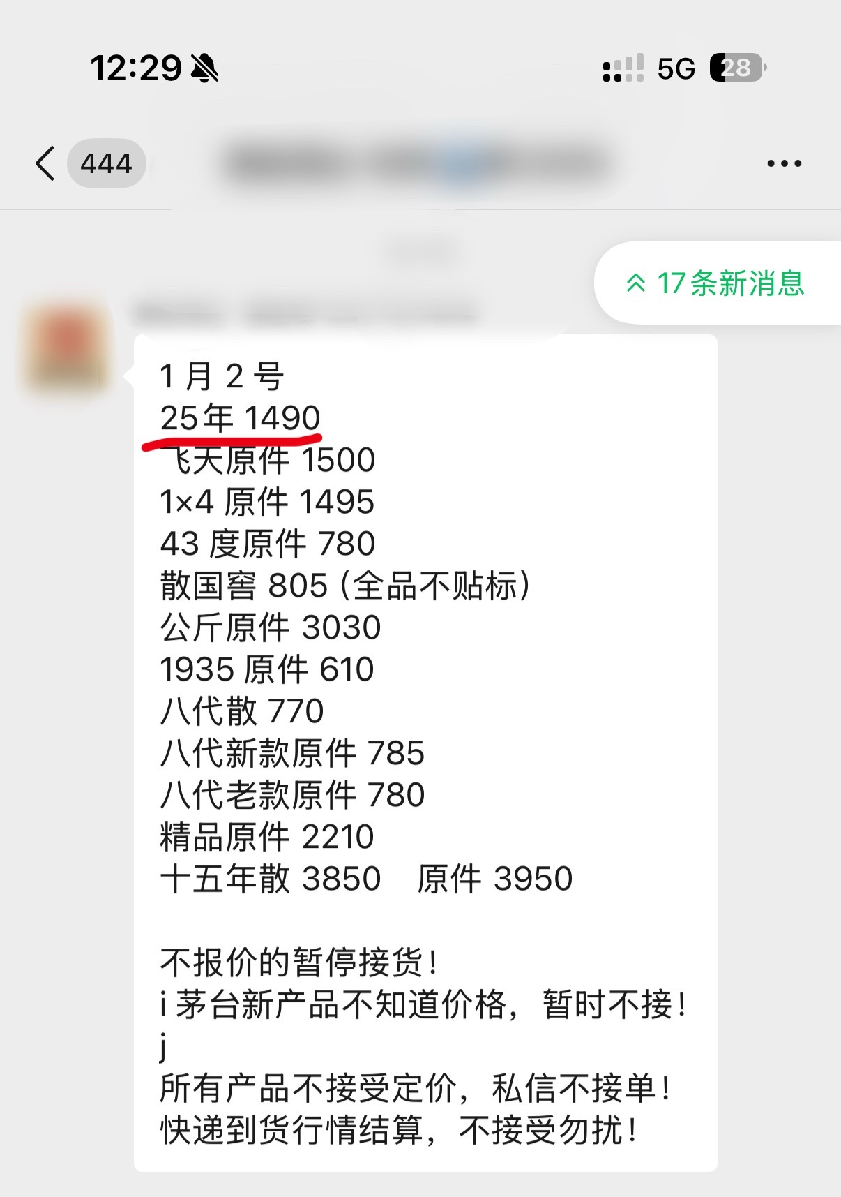 茅台今天茅台收购价直接破发原件已经原价了 牛牛们天塌了