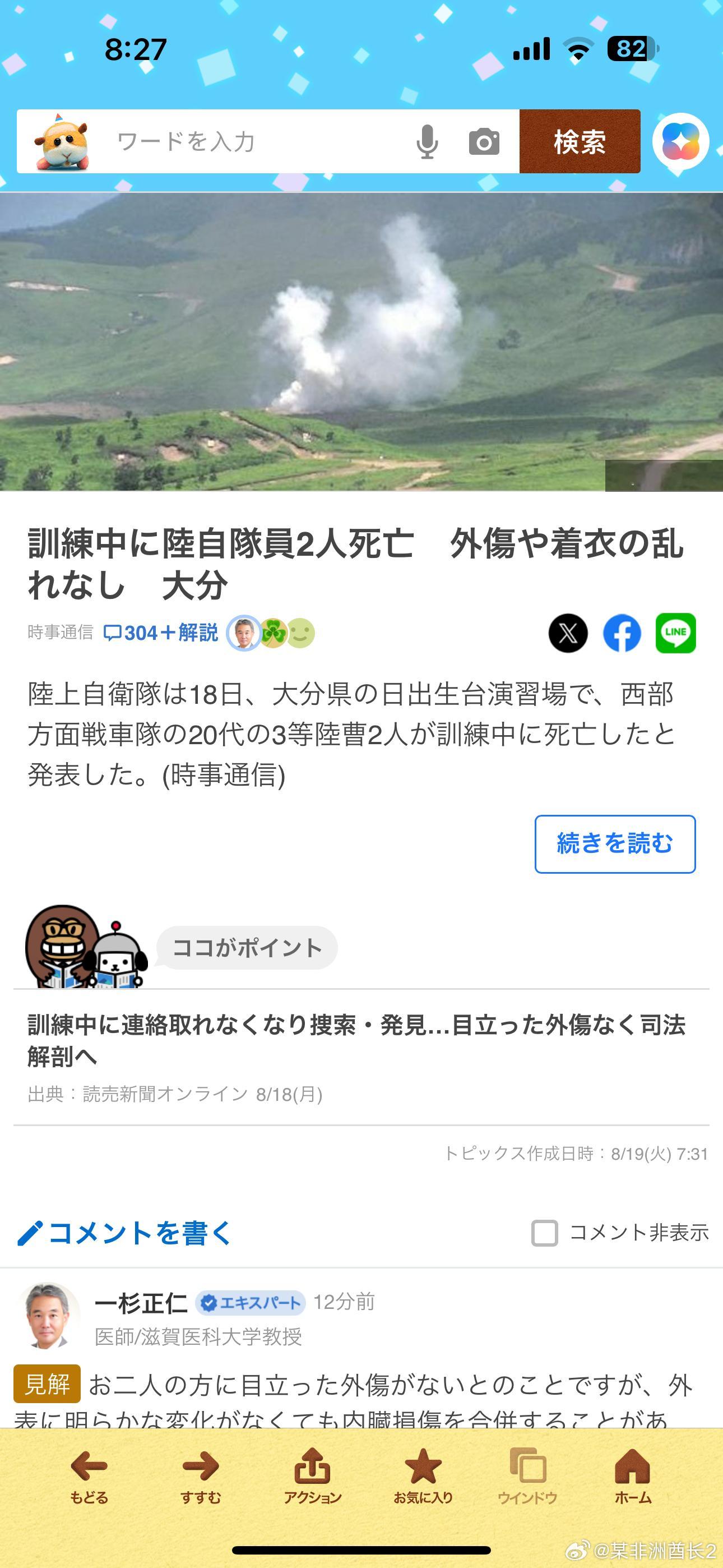 海外新鲜事日本自卫队又有队员在训练中身亡 这是咋死的？[哆啦A梦吃惊]陆自昨天在