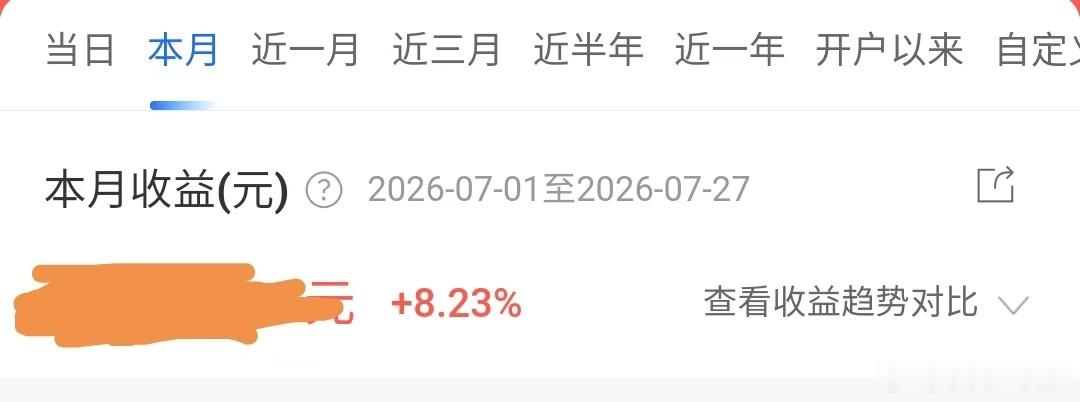 大家说，7月份，到现在为止，我们的收益还满意吗？还有五天，继续加油！ 