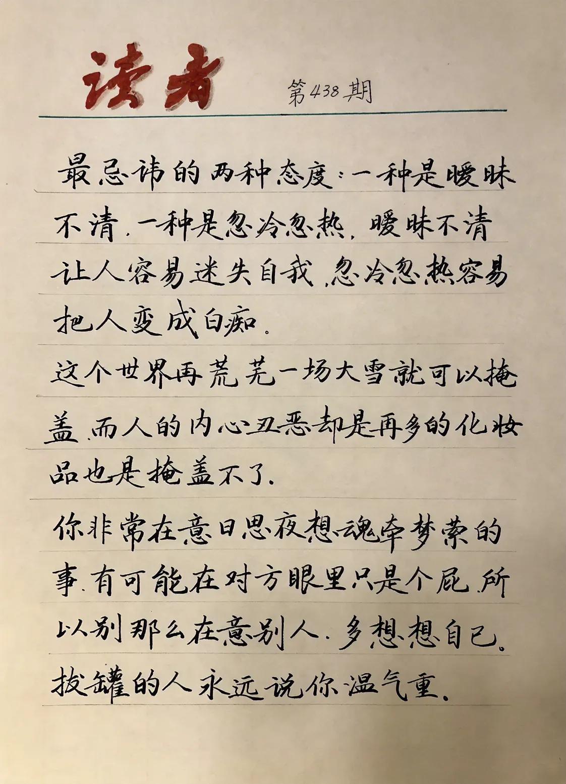 我看现在人都在抄“人民日报”金句
我自己编个“读者”
读者金句会有人看吗？
用1