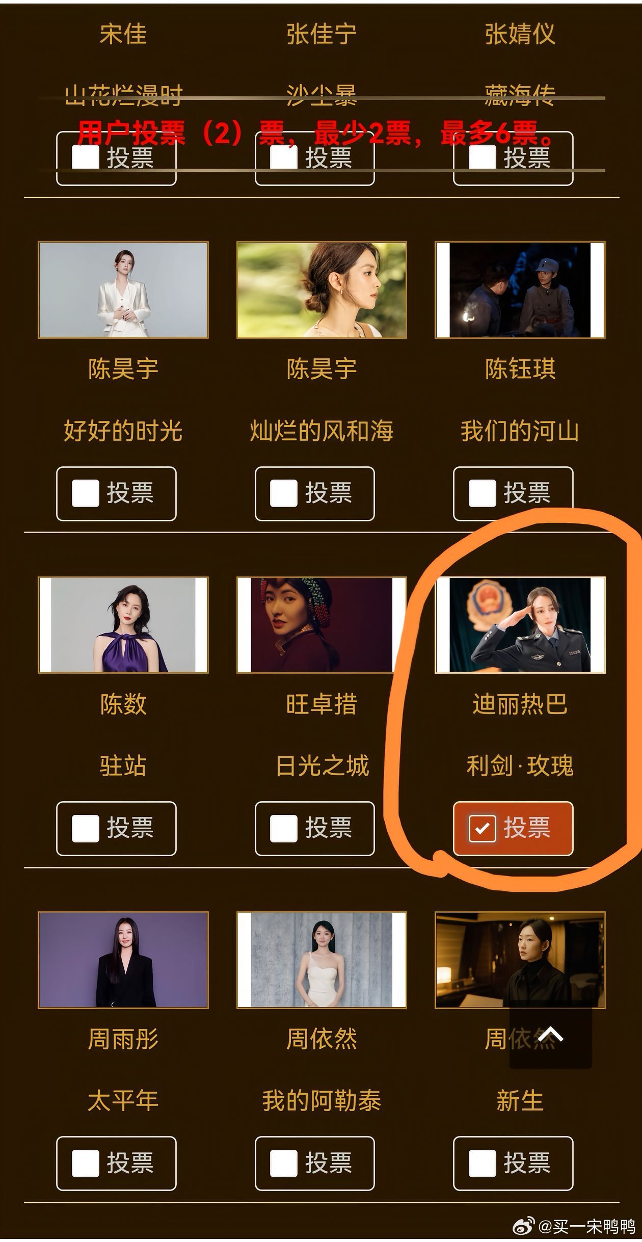 金鹰奖金鹰奖第二轮来喽！迪丽热巴  利剑玫瑰‖ 