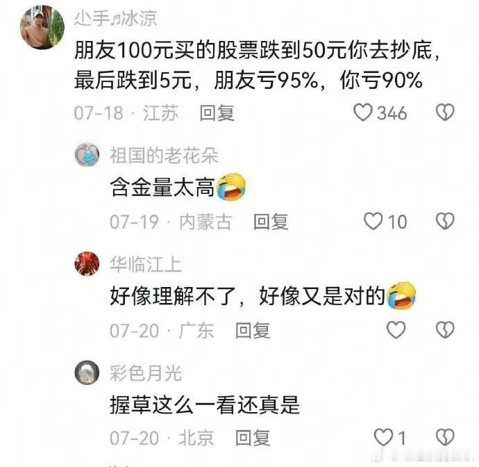 所以你懂，为啥不要瞎抄底了吧[抠鼻]？

因为不管你涨了百分之几百，但跌下来只需