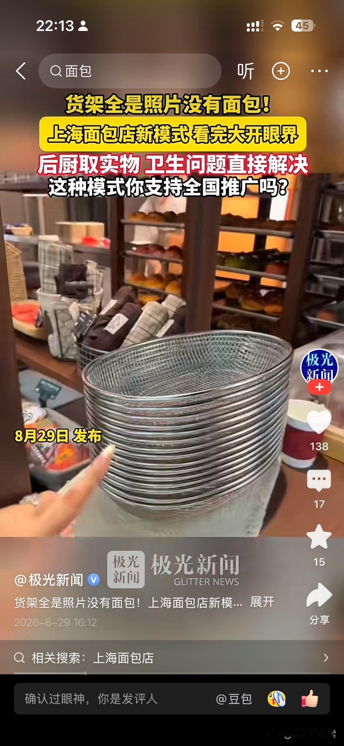 上海面包店出新玩法，货架看不到面包，只有图片！
进店看不到一排排现成面包，墙上全