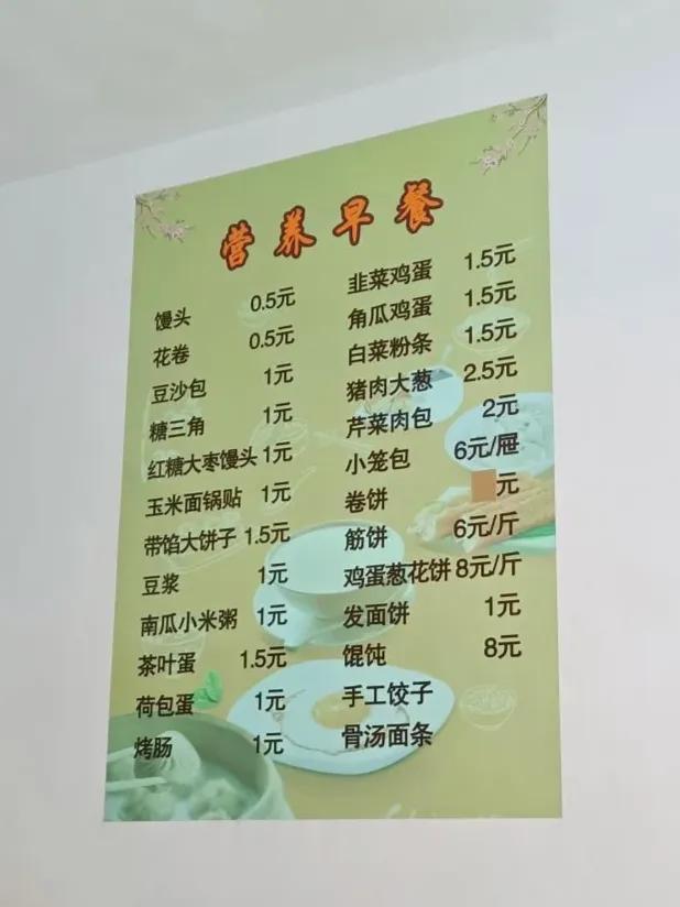 东北的物价普遍都是这么低的吗？

北方网友发的北方早餐店的价格，感觉东北的物价真