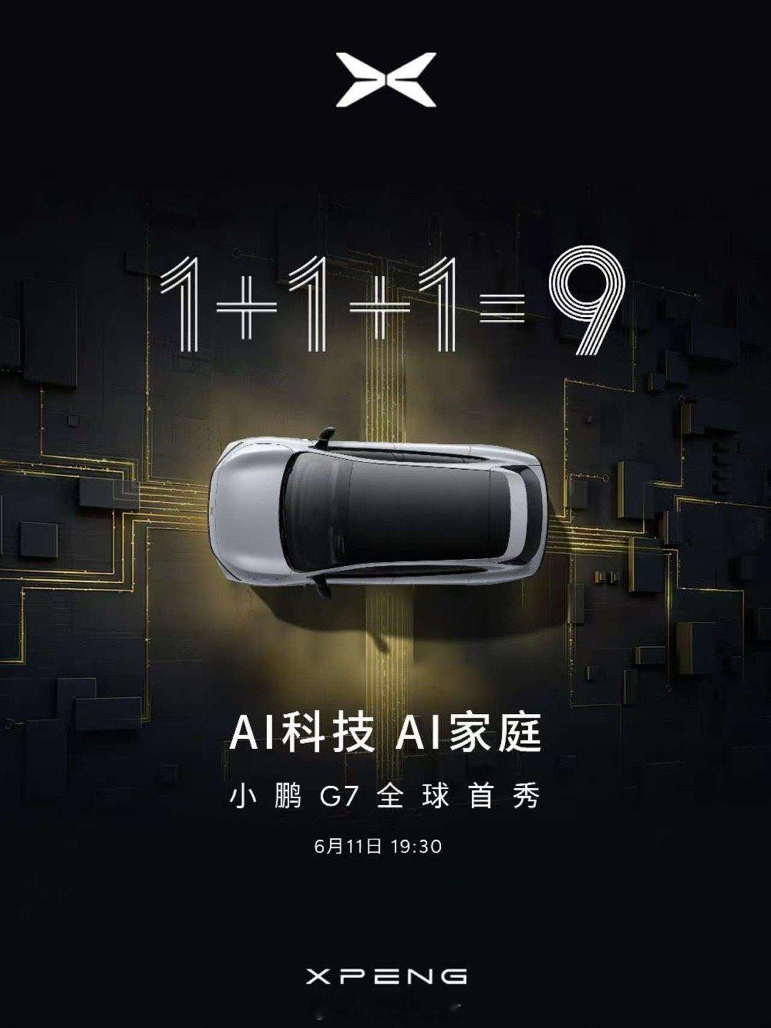 1颗是当下，2颗看未来，3颗超想象，5年还能引领潮流，小鹏G7 6月11日19: