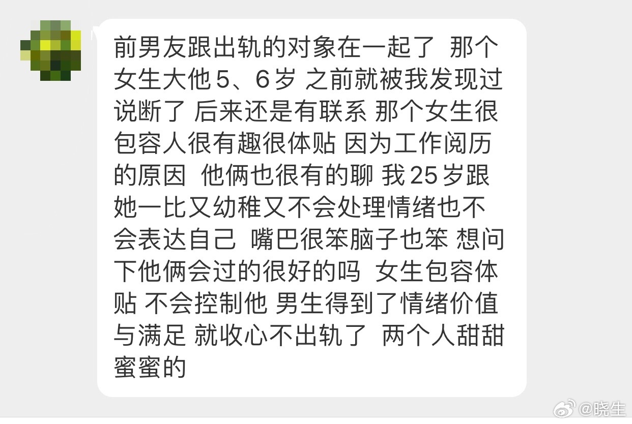 晓生情感问答 你想得到什么答案呢？得到什么答案是有意义的呢？已经是前男友了，他就