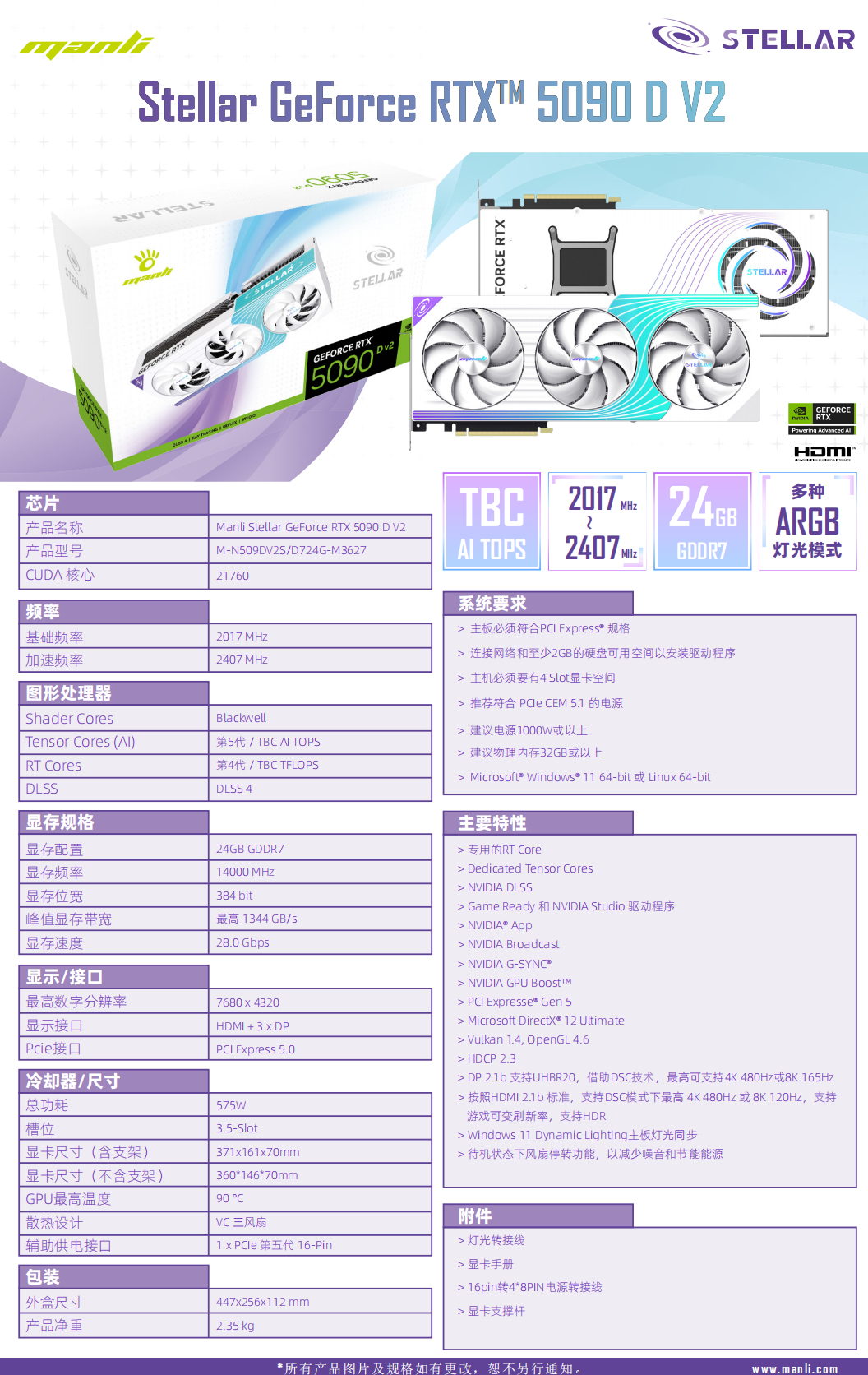万丽的三款5090D V2 24G详情分别是星际、星舰、白星舰价格预计16999