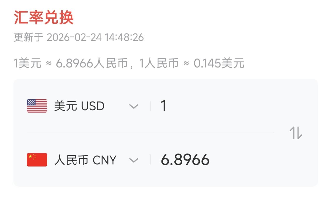 ✨人民币汇率进入6.8区间了✨

🐼 今天，人民币对美元继续升值到6.8966