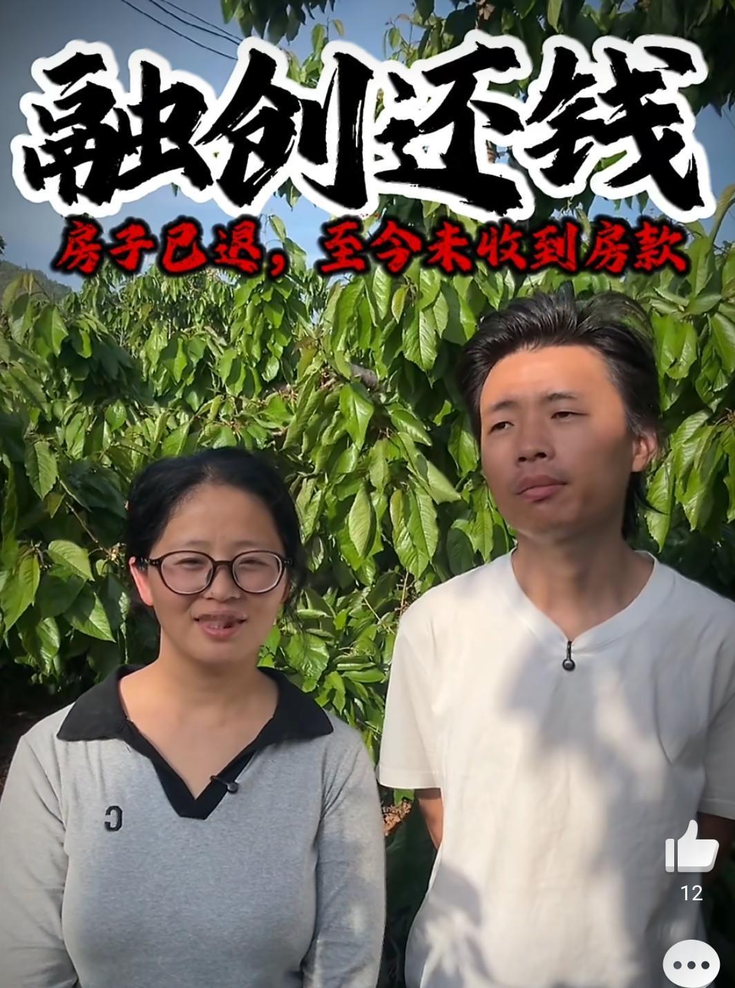 这两口的房子退房了，等于跳出了“天坑”，​现在发视频要钱。
​
​原来150万的