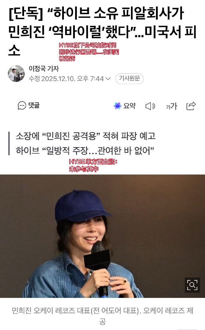 HYBE旗下的公司TAGPR被指抹黑闵熙珍，通过大规模的SEO 操纵活动，大量发