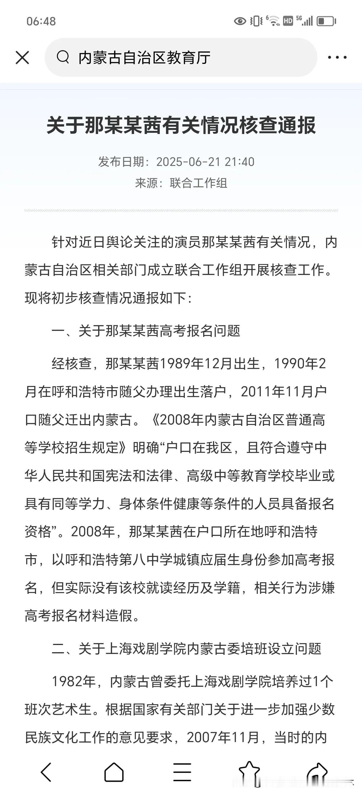 2008年那尔那茜以呼和浩特第八中学城镇应届生身份参加高考报名，但实际没有该校就