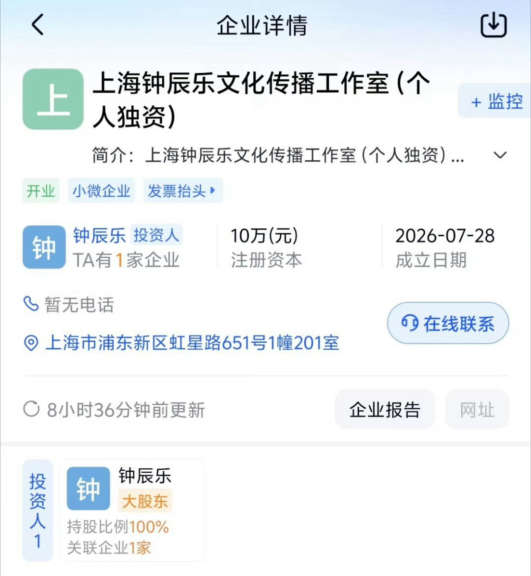 天呐钟辰乐成立个人独资工作室了钟辰乐成立个人工作室