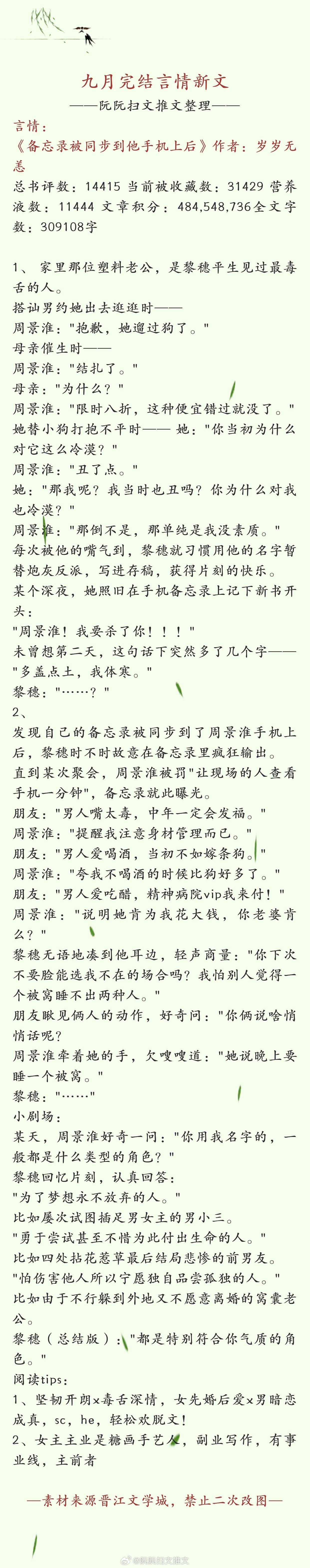 #言情推文# 书单推荐：九月完结言情新文五推，欢迎大家排雷推荐[给你小心心][给