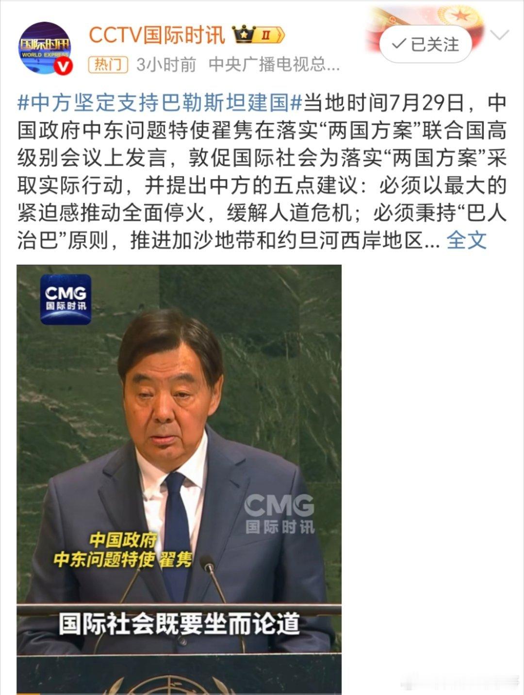 中方坚定支持巴勒斯坦建国中方明确主张以1967年边界为基础，建立以东耶路撒冷为首