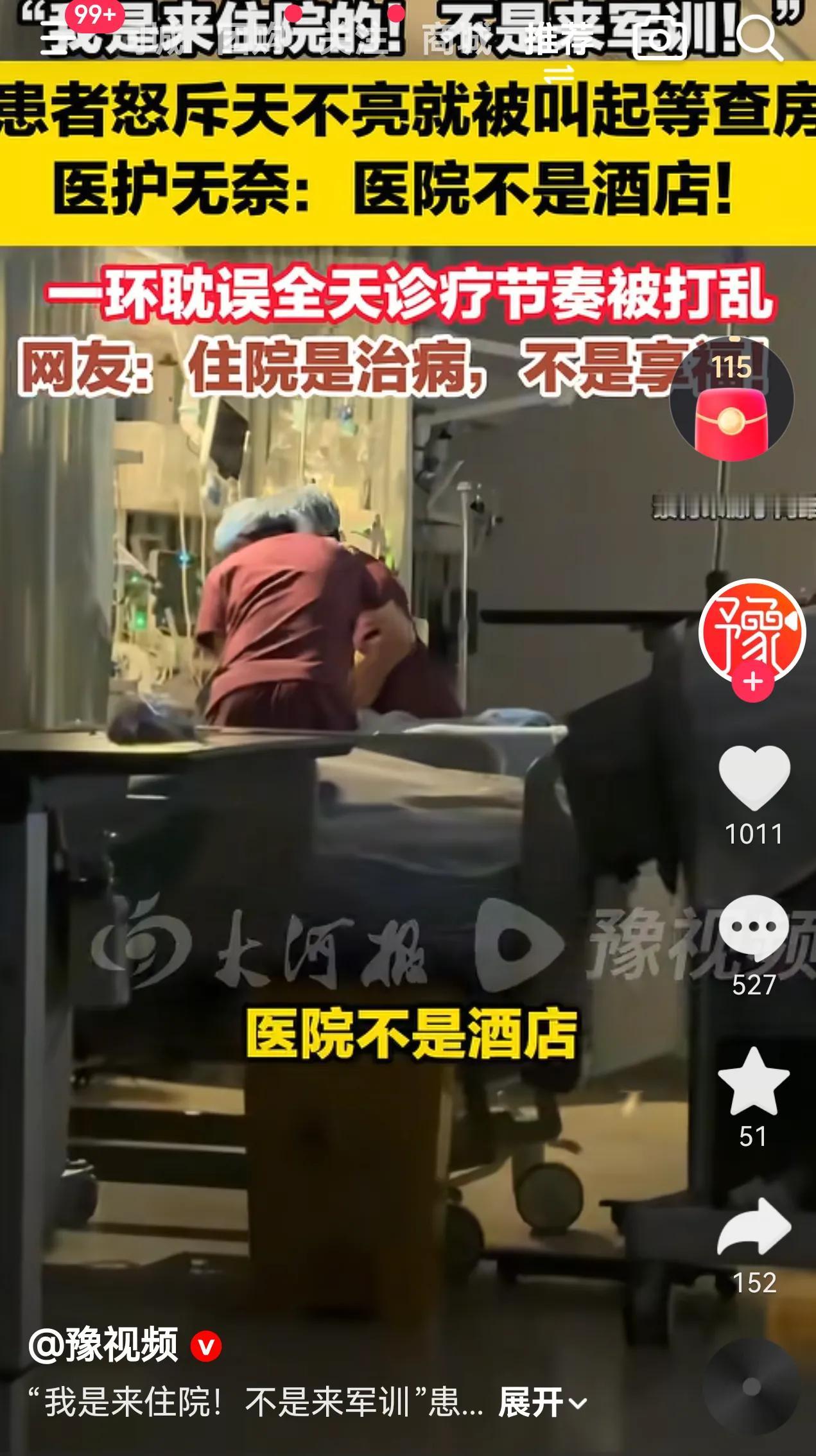 错位
想当少爷，别去医院！
在医院，护理查房制度是需要严格遵守的，一步迟步步迟！