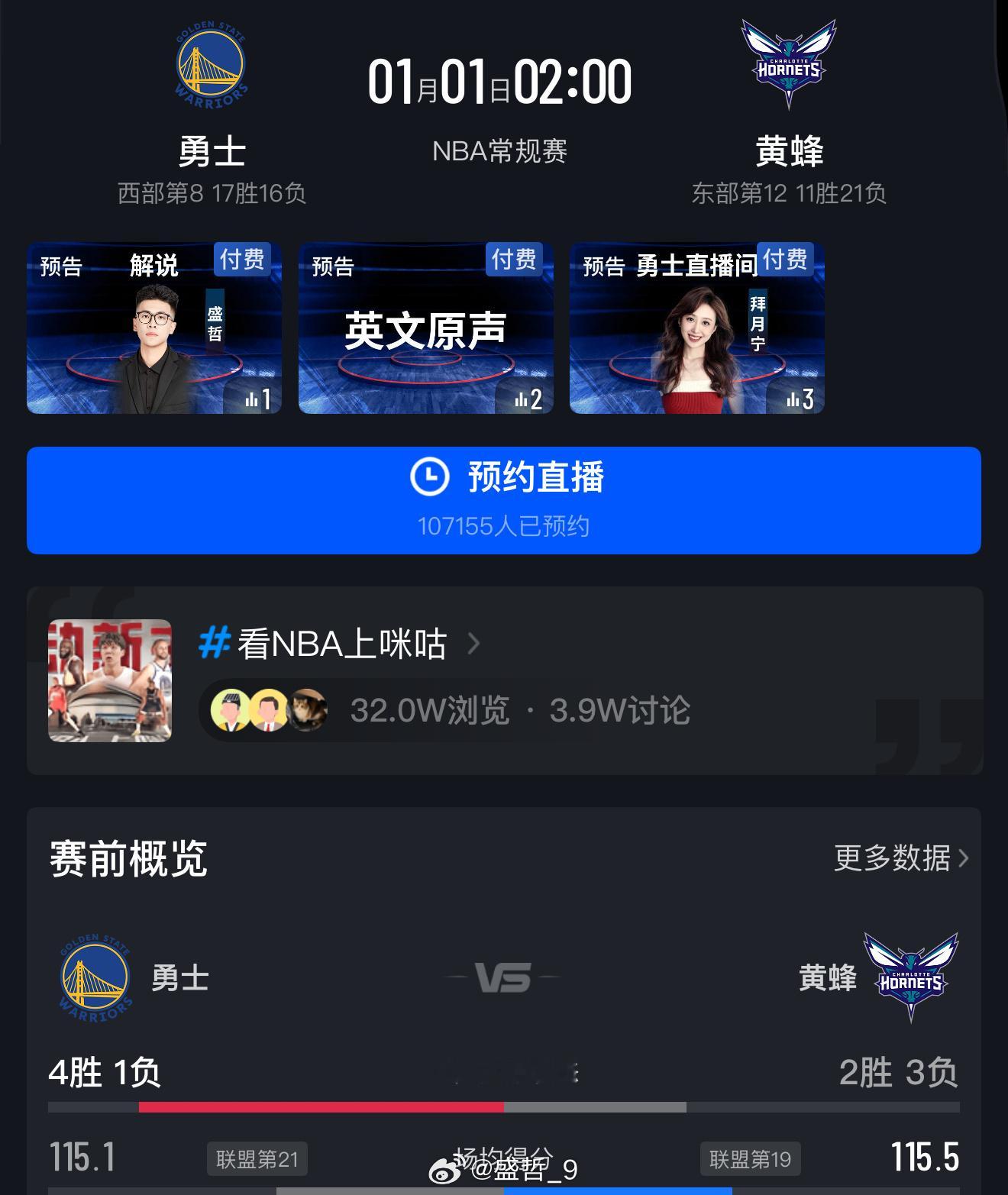 新年第一天，凌晨两点在咪咕陪大家看一场勇士打黄蜂。勇士直播间还有，一起来站好新年
