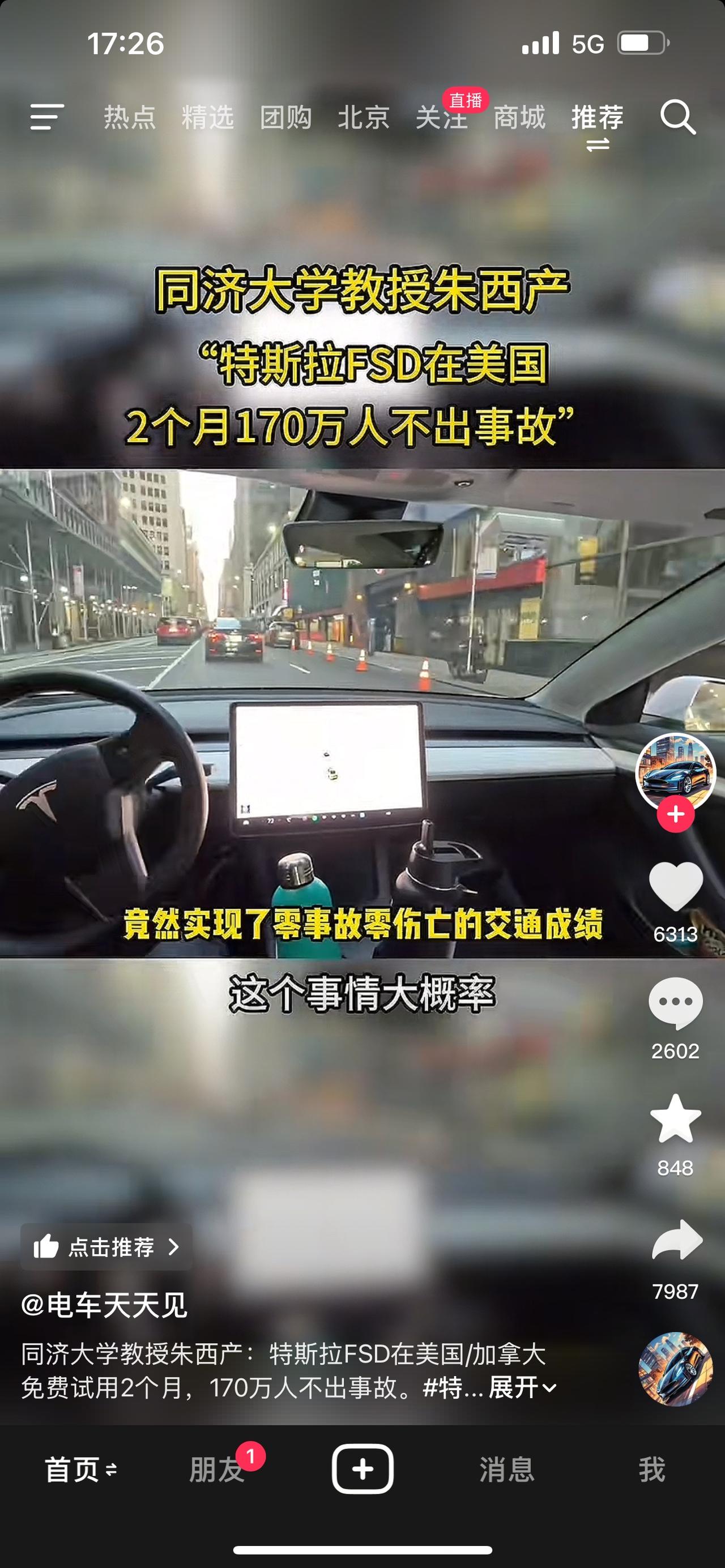 特斯拉FSD两个月170万人不出事故，第四次工业革命的力量！AI的力量！马斯克的