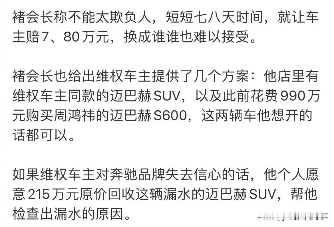 曾990万元购买周鸿祎二手迈巴赫的褚会长又来了，称愿以原价回收漏水迈巴赫