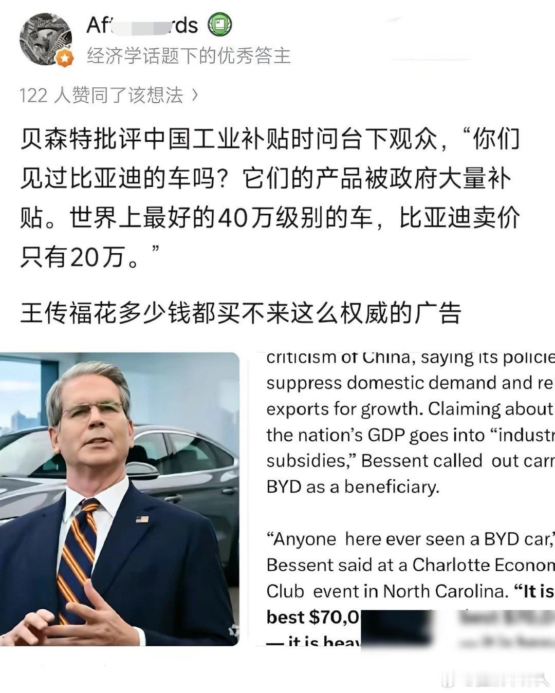 美国财长贝森特最近聊到比亚迪，那个语气，羡慕是藏不住的。但他漏了一个关键信息——