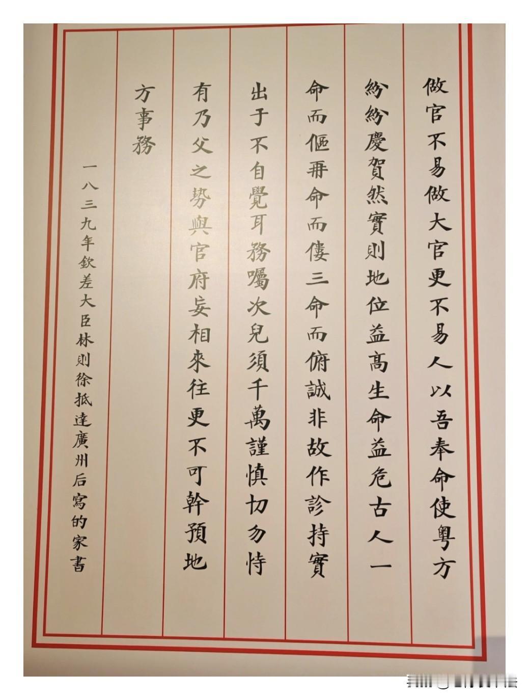 这是林则徐的一封家书