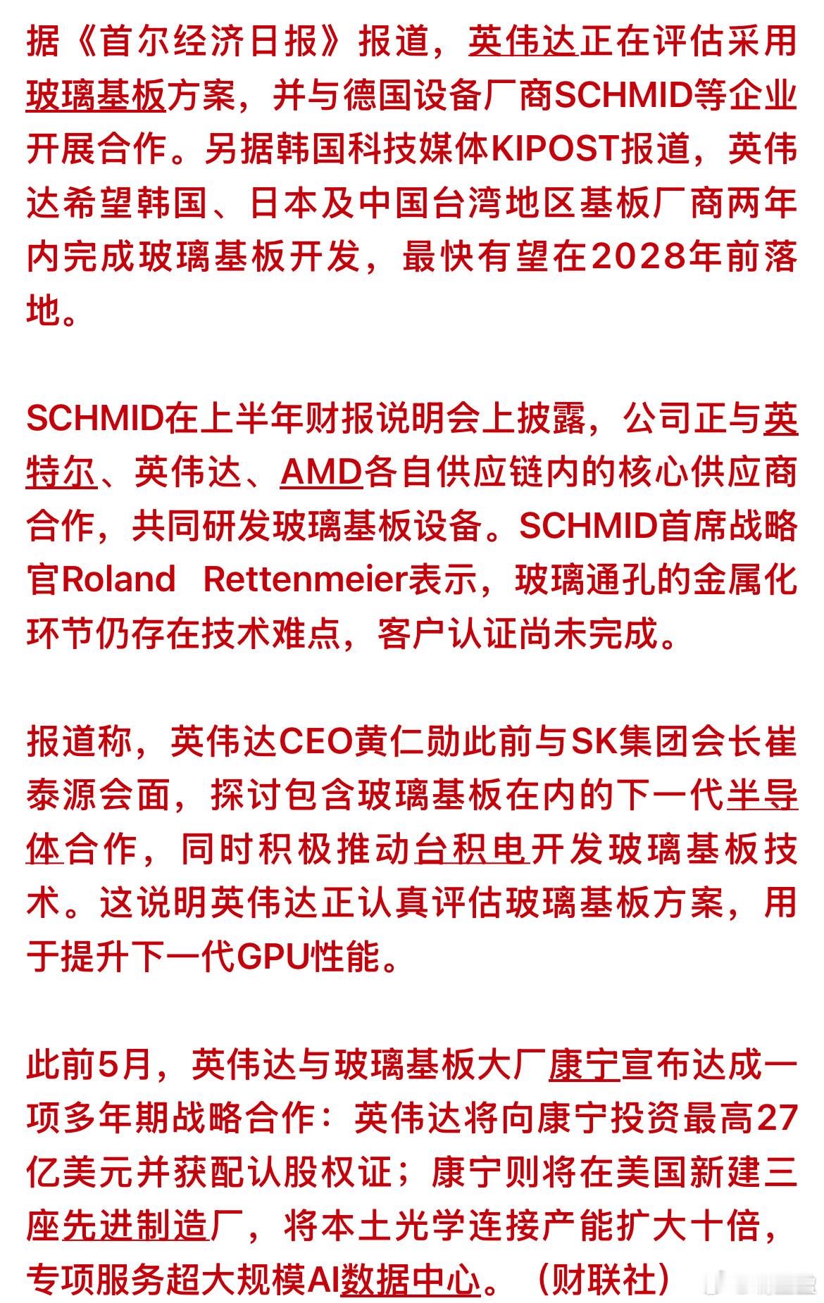 AI芯片新路线落地预期，玻璃基板迎来催化，下周留意逆势机会！ ​​​