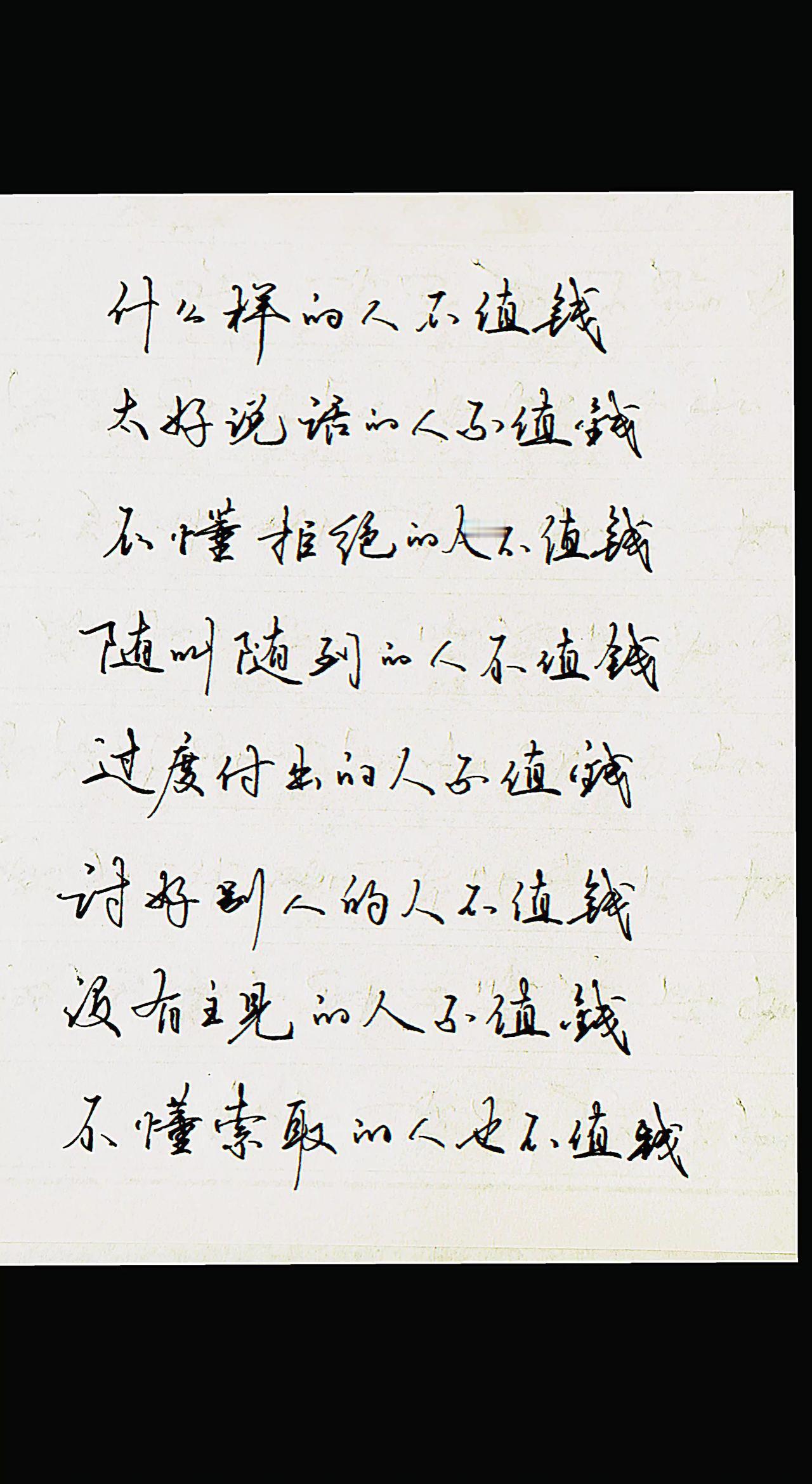 人生感悟情感共鸣 文案收集 摘抄练字 手写文字