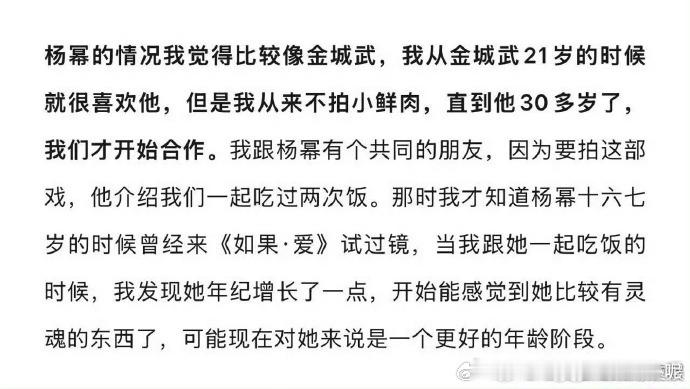 陈可辛将杨幂比作金城武，更点明她当下黄金时期，实力导演认证，杨幂演艺之路必将再攀