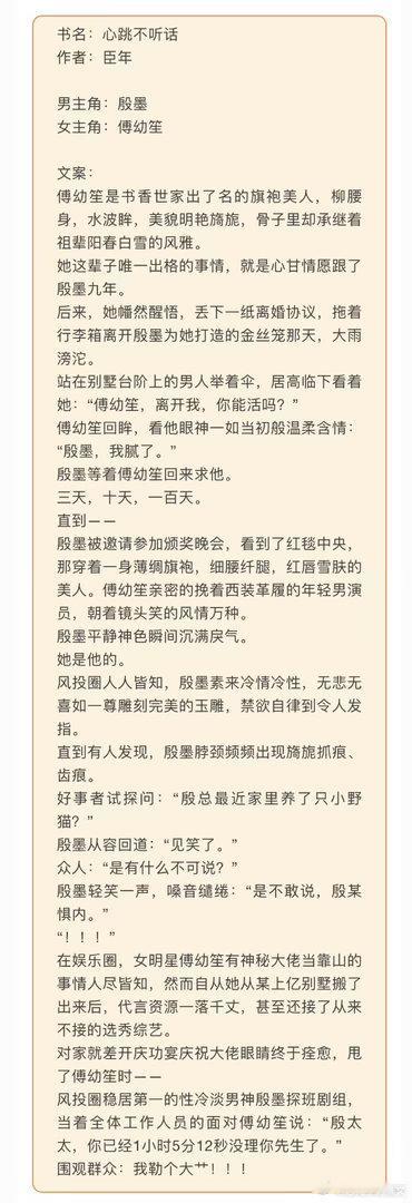 言情小说推荐甜宠文推荐bg 心跳不听话作者：🎄书香世家旗袍美人女主，高冷禁欲风