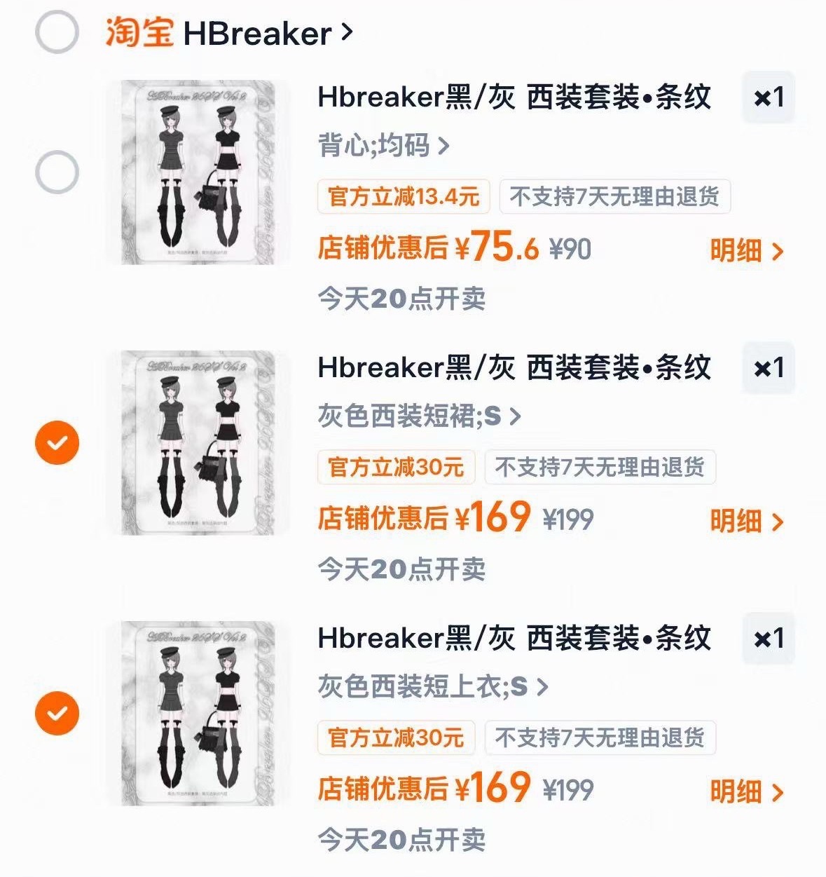 今晚20:00 开始捏！西装小套装拆买&组合三种价敲划算OMG