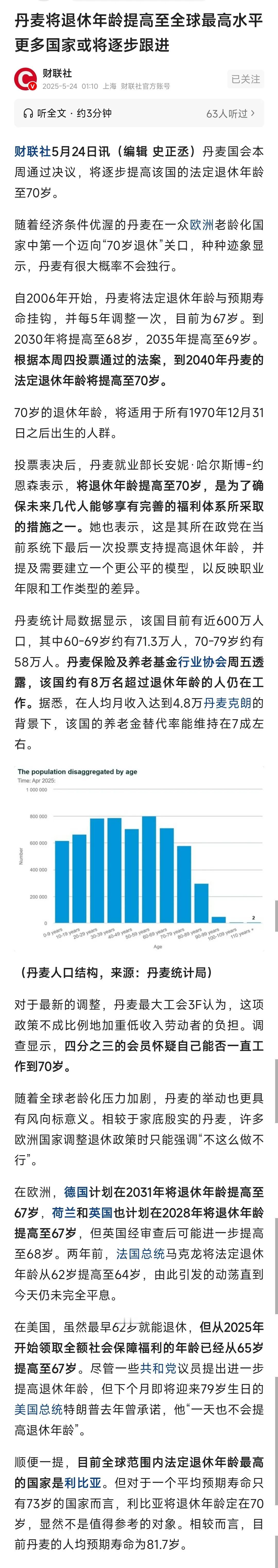 但一个“退休年龄”不能说明一个国家“养老制度”的整体水平如何。
但是，终究没有找