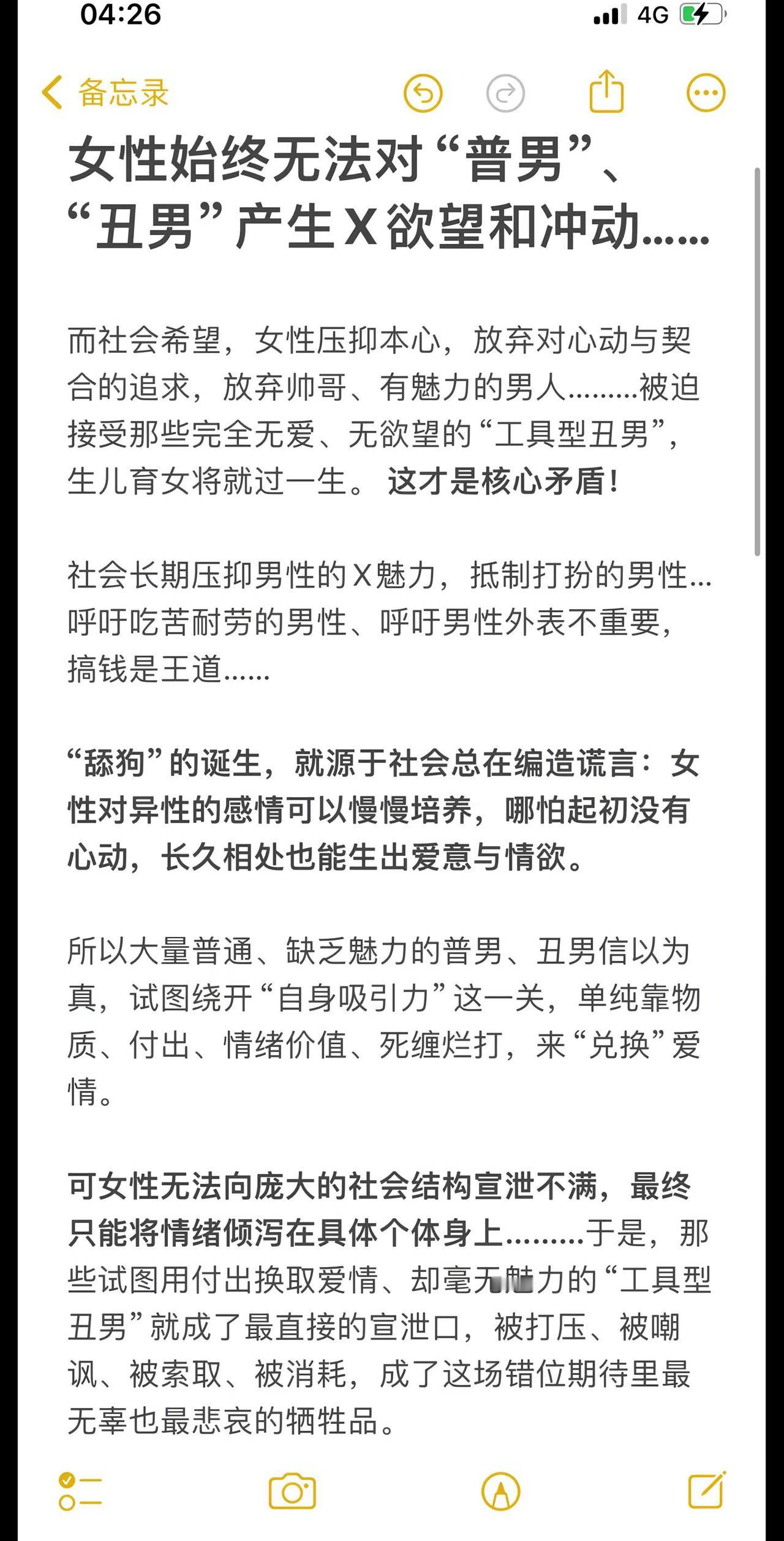 女人为什么厌恶“工具型丑男”？人生领悟道理 情感手写 两性情感 丑男