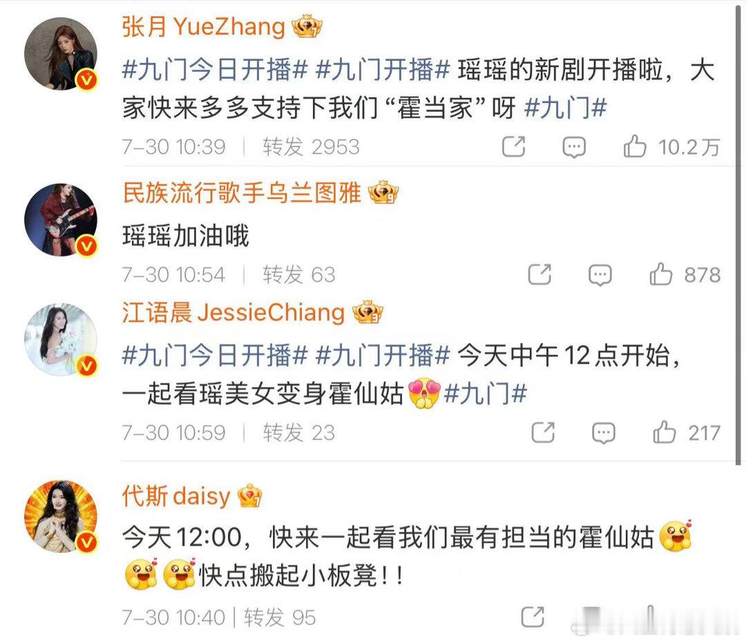 浪姐给陈瑶新剧打call浪姐宣传陈瑶九门 姐姐们都来支持“霍仙姑”啦九门今日开播