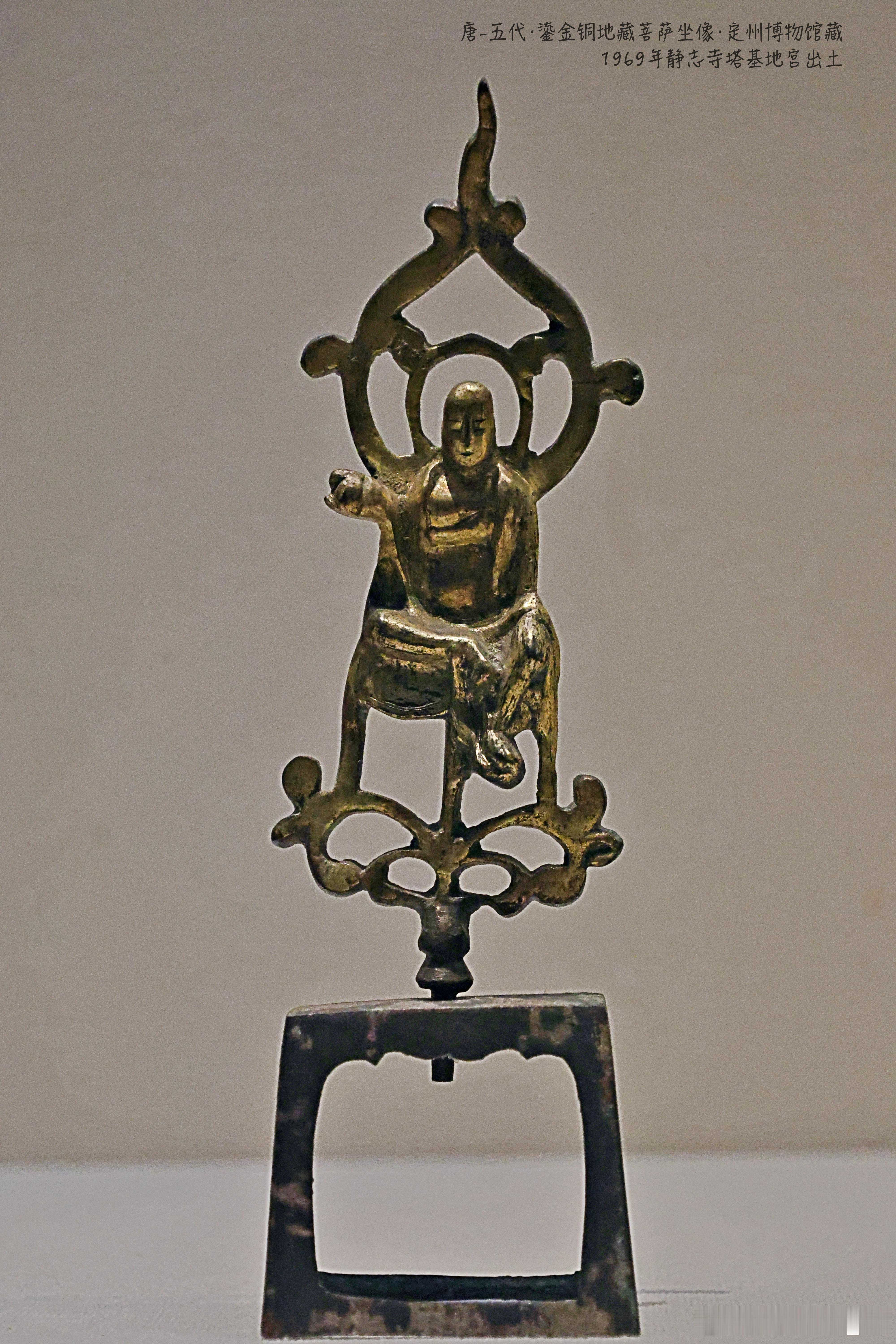一组定州博物馆收藏的唐至五代鎏金铜造像 1969年静志寺塔基地宫出土 ​​​