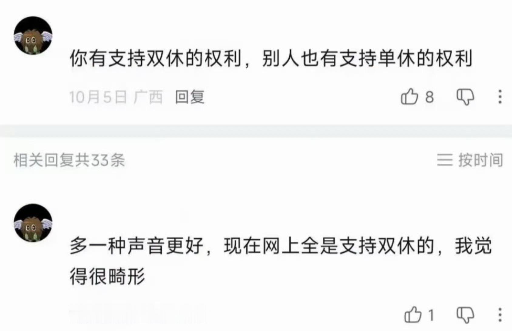 就像我说的，就算是这种奇葩到要死的观点也会有人认同 ​​​