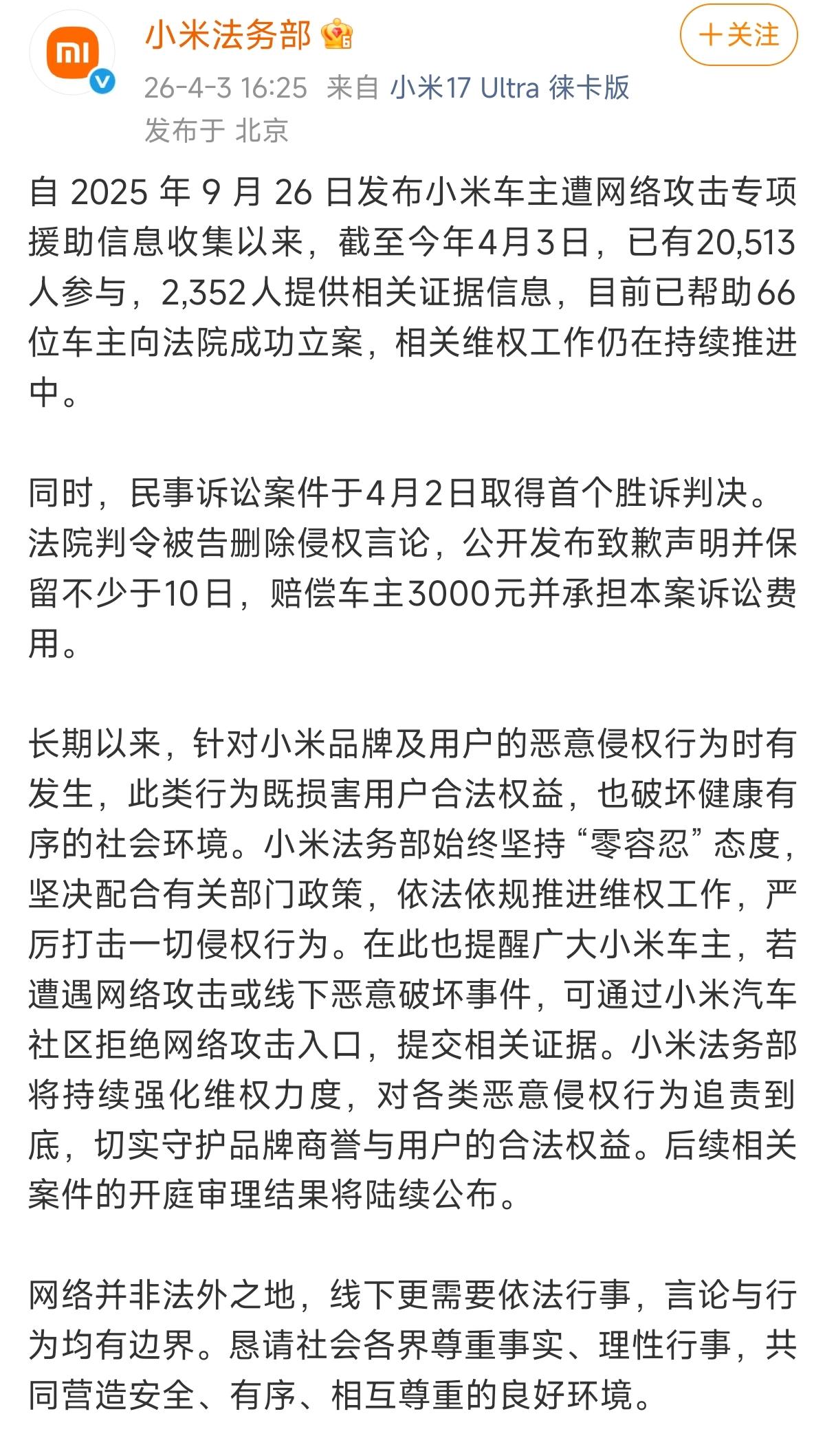 小米也坐不住了！小米车主经常被网上某些人恶意攻击、谩骂，于是小米法务部也给小米车