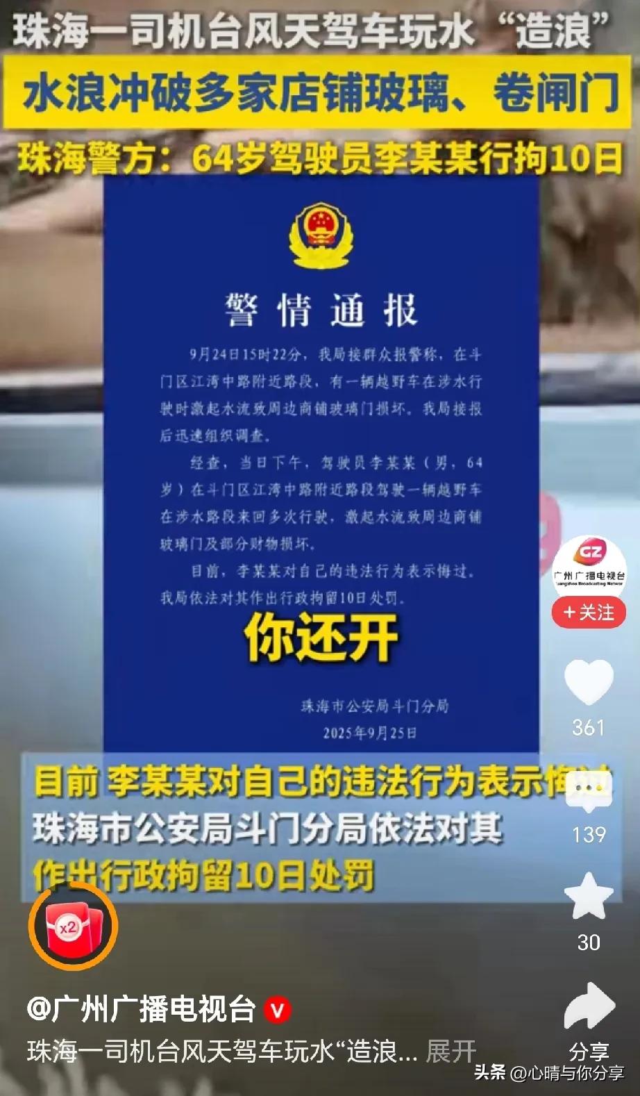 这下好了，
不止珠海知道了，全国都知道了，
64岁李某某开着仰望U8台风天玩水“