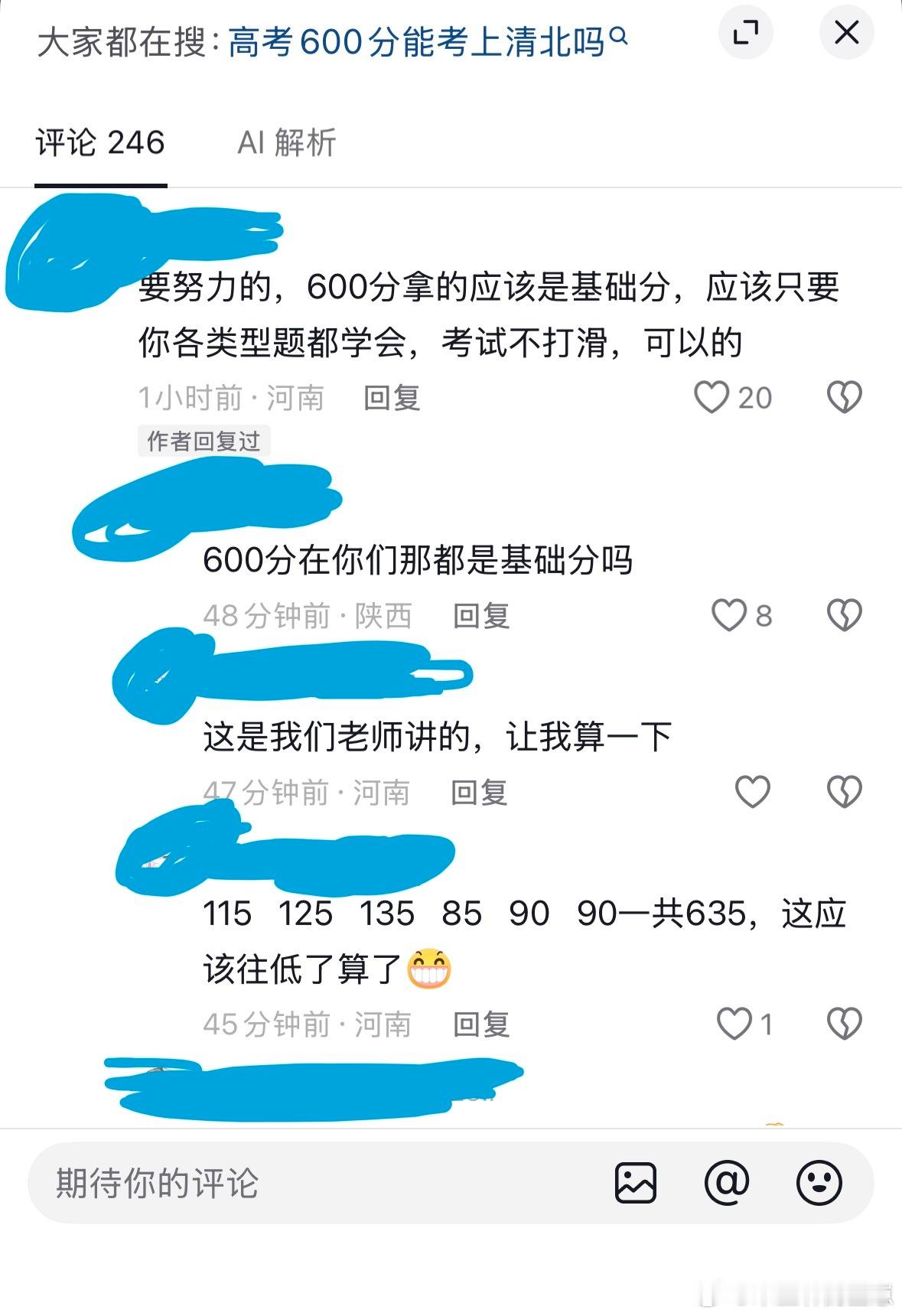 蛙趣 英语135居然算是基础分[傻眼] 635居然是基础分[二哈] ​​​