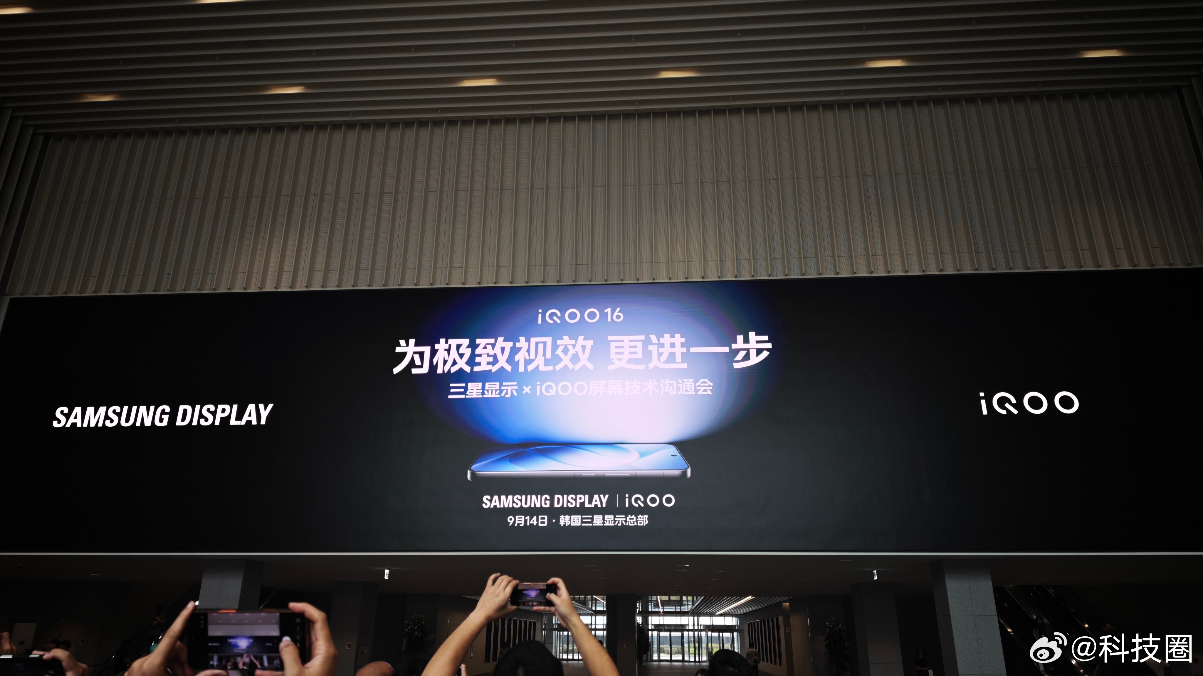 大家把iQOO排面打在评论区，iQOO直接在三星显示总部开iQOO 16屏幕的技