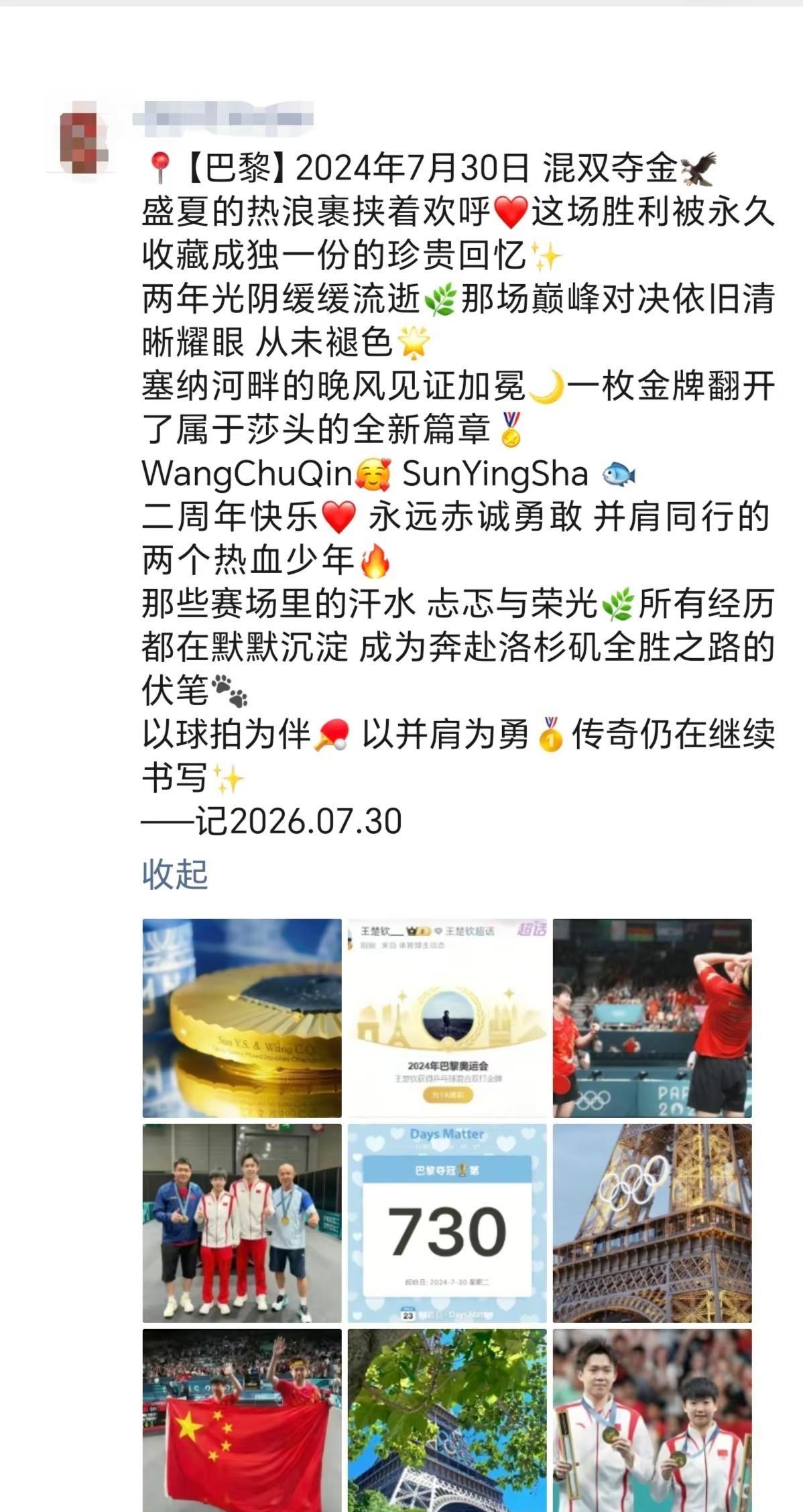 📍【巴黎】2024年7月30日 混双夺金🦅盛夏的热浪裹挟着欢呼❤️这场胜利被