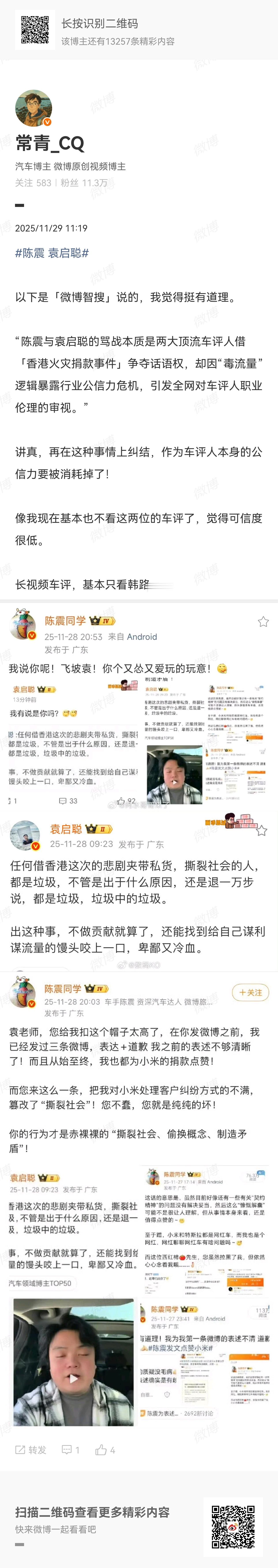 很赞同“长视频车评，基本只看 ” 