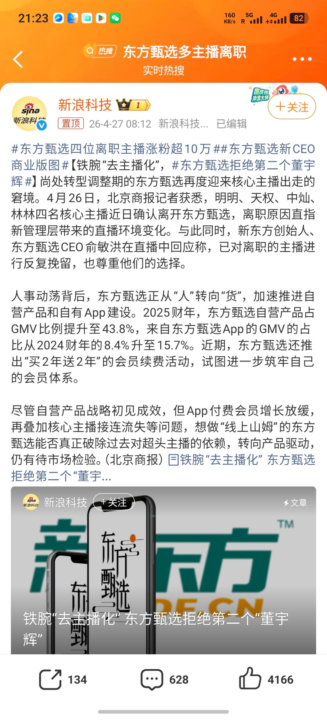 东方甄选拒绝第二个董宇辉新东方这个模式，出发是好的，不依赖主播，让观众认准平台。
