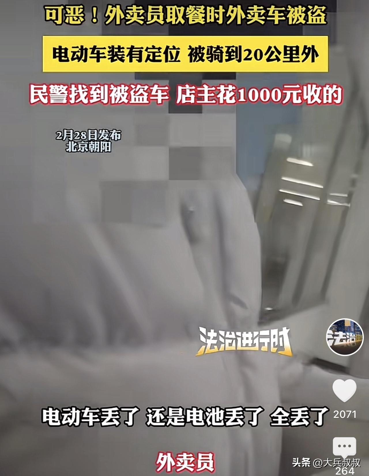 北京，一外卖小哥在送餐时发现电瓶车不见了，于是便赶紧报了警，因为电瓶车装有定位，